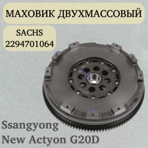 SACHS 2294701064